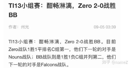 TI国际邀请赛官方发布赛后数据，表现引争议的简单介绍