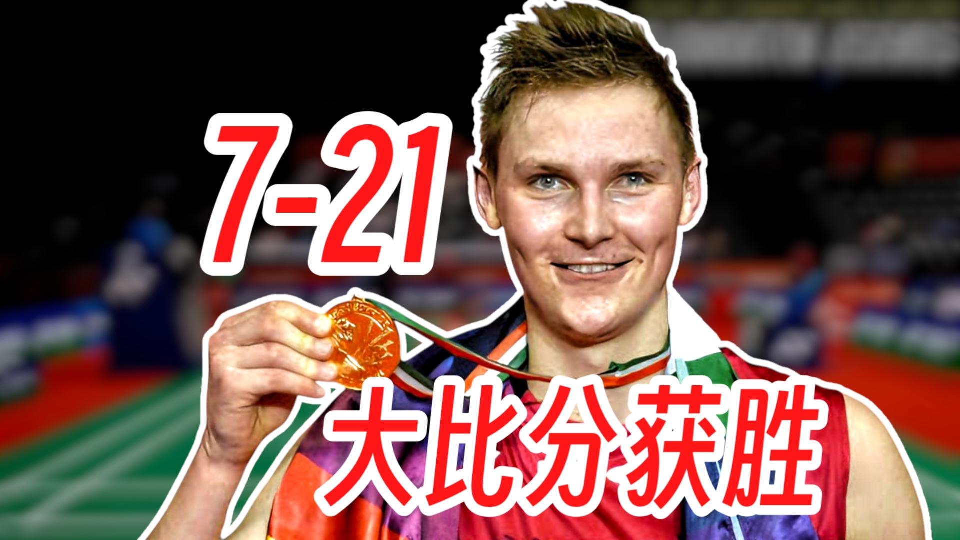 关于马来西亚队碾压丹麦队,安赛龙状态火热的信息 关于马来西亚队碾压丹麦队,安赛龙状态火热的信息