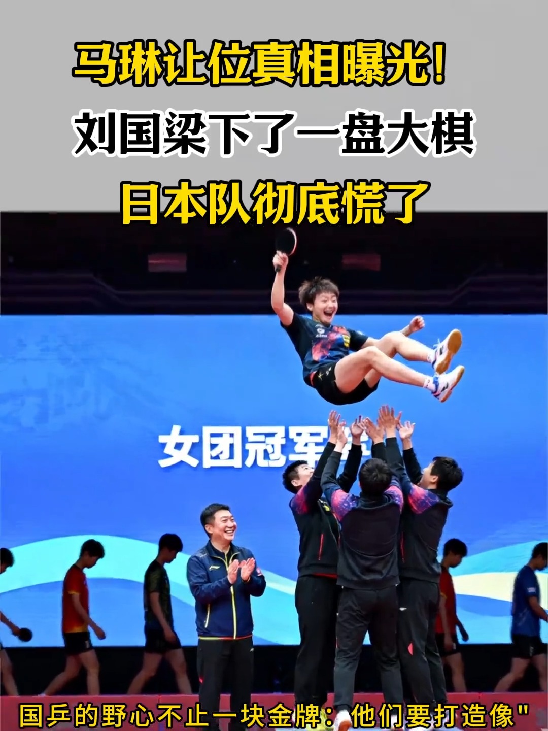 日本队逆转韩国队，马琳扛起全队